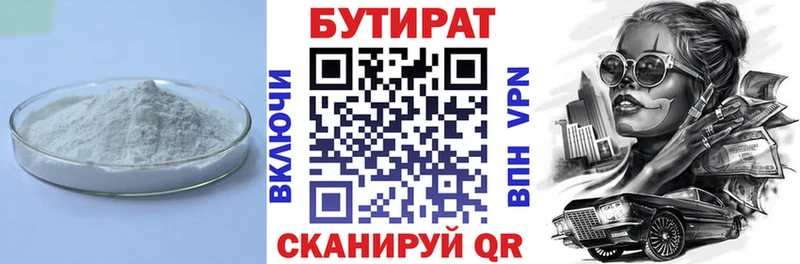 Купить закладки  Юрга  БУТИРАТ 99% 