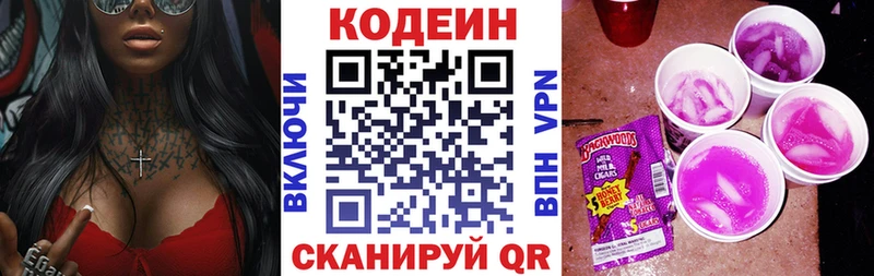 Купить где  Юрга  Кодеиновый сироп Lean напиток Lean (лин) 